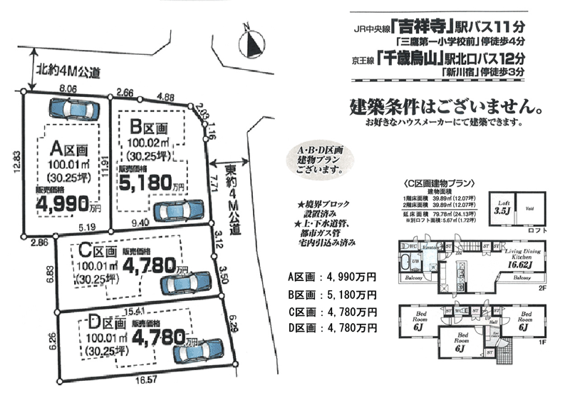 三鷹市牟礼7丁目 土地:4区画